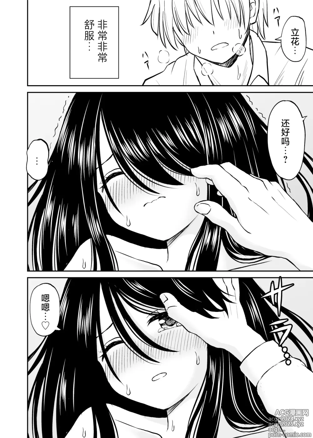 Page 35 of doujinshi 不显眼的巨乳同班同学的真面目只有我知道