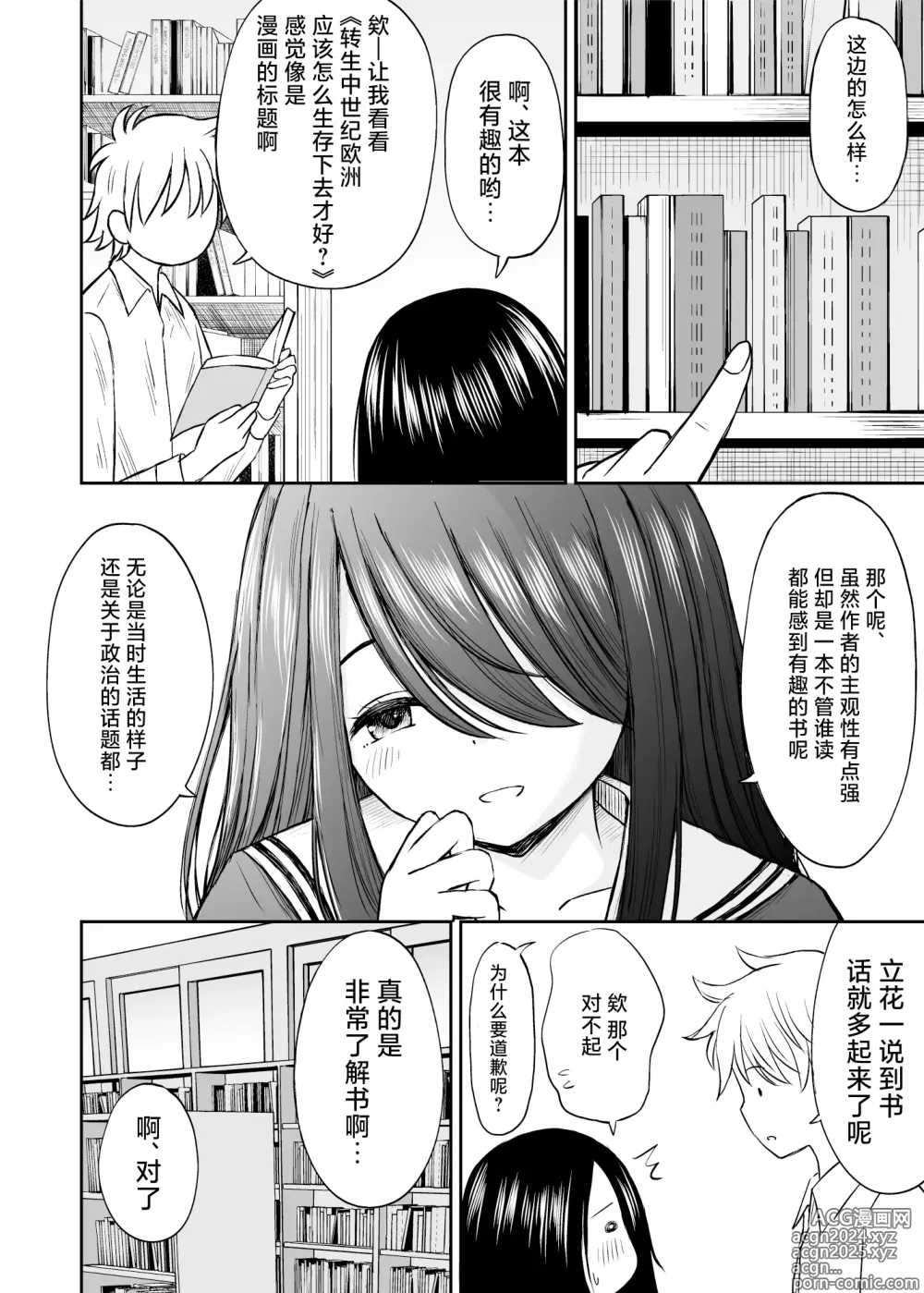 Page 5 of doujinshi 不显眼的巨乳同班同学的真面目只有我知道