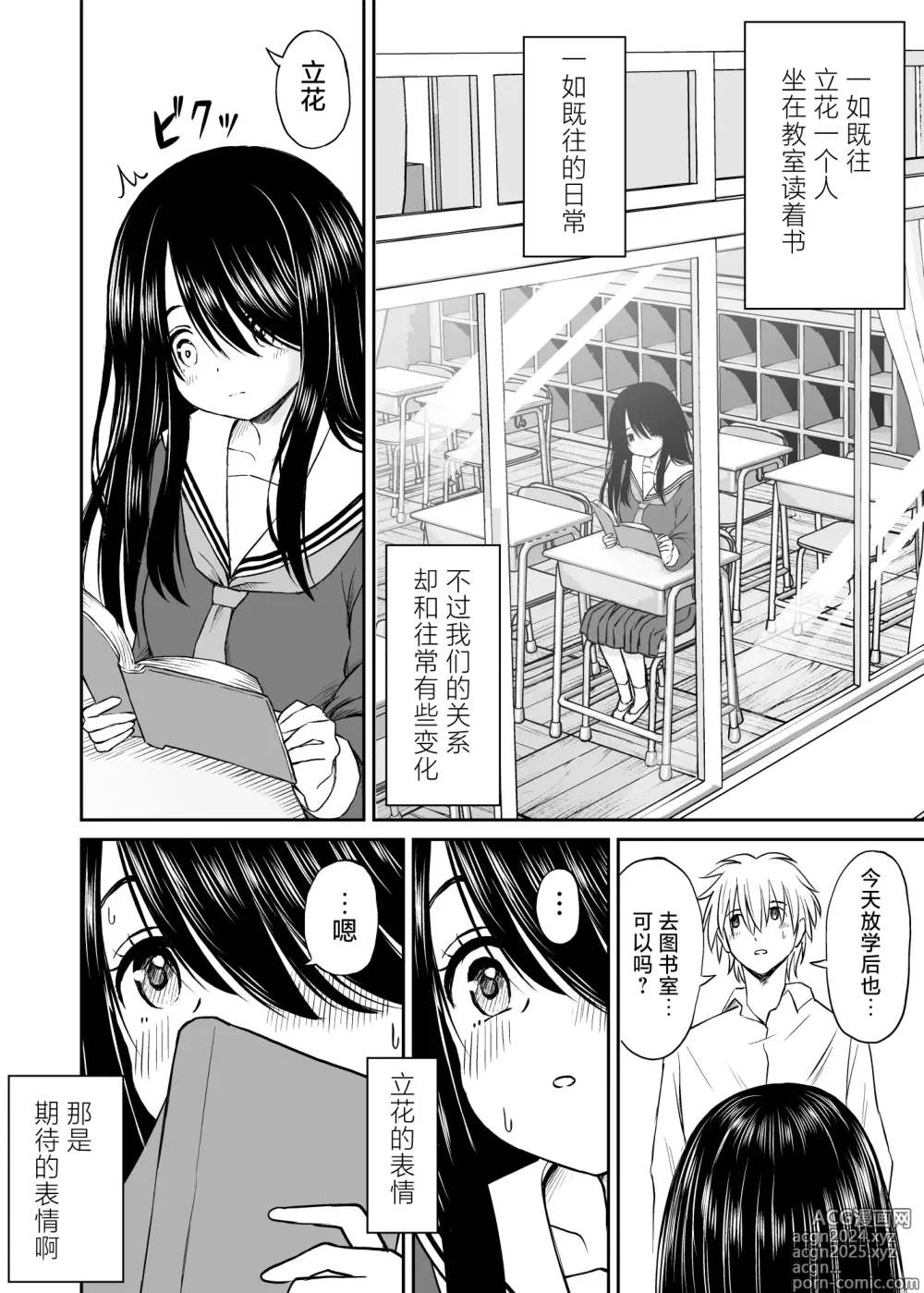 Page 41 of doujinshi 不显眼的巨乳同班同学的真面目只有我知道