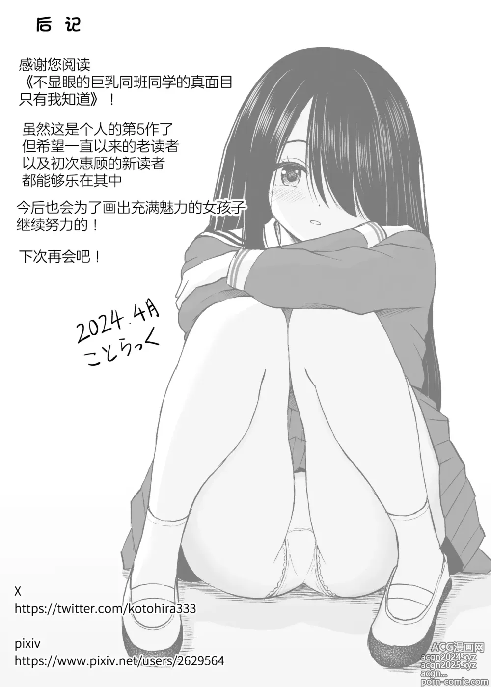 Page 43 of doujinshi 不显眼的巨乳同班同学的真面目只有我知道