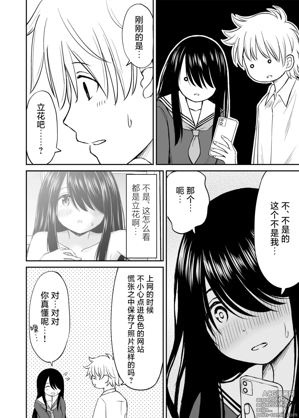 Page 9 of doujinshi 不显眼的巨乳同班同学的真面目只有我知道