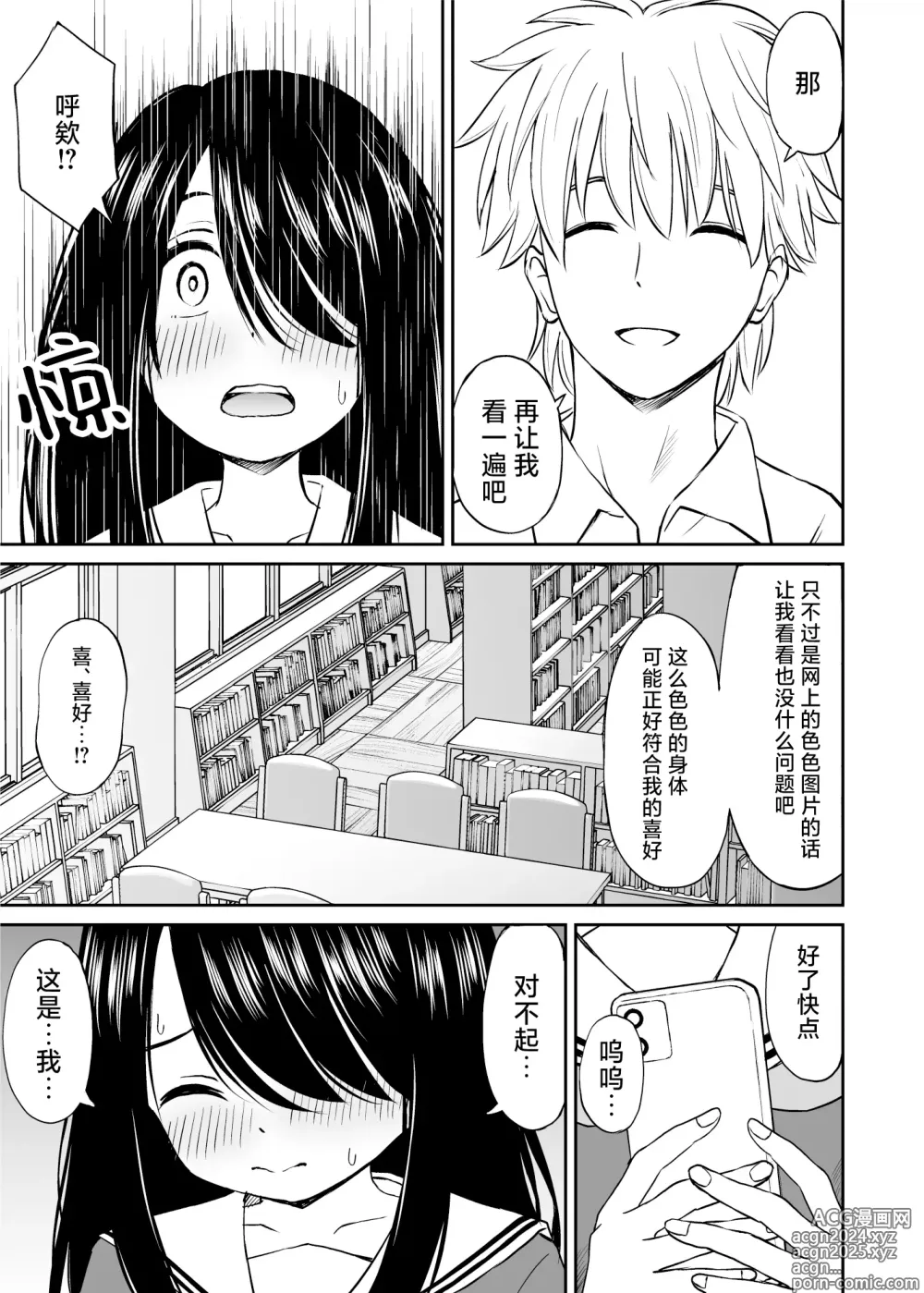 Page 10 of doujinshi 不显眼的巨乳同班同学的真面目只有我知道