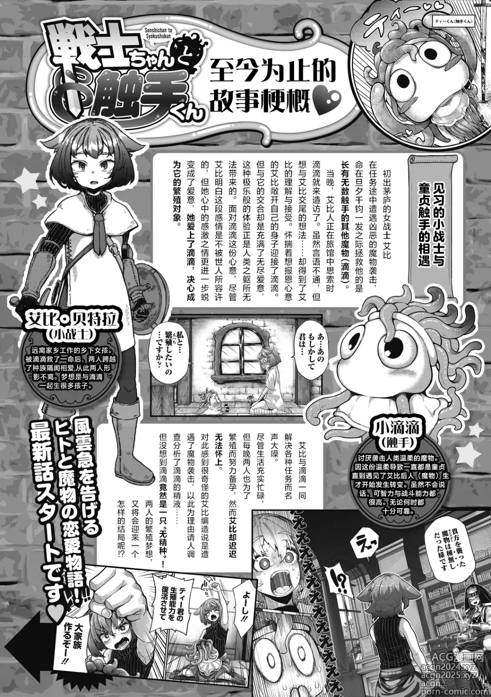 Page 2 of manga Senshi-chan to Shokushu-kun Ch. 4 Zainin  Abi-chan to Tanenashi T-kun