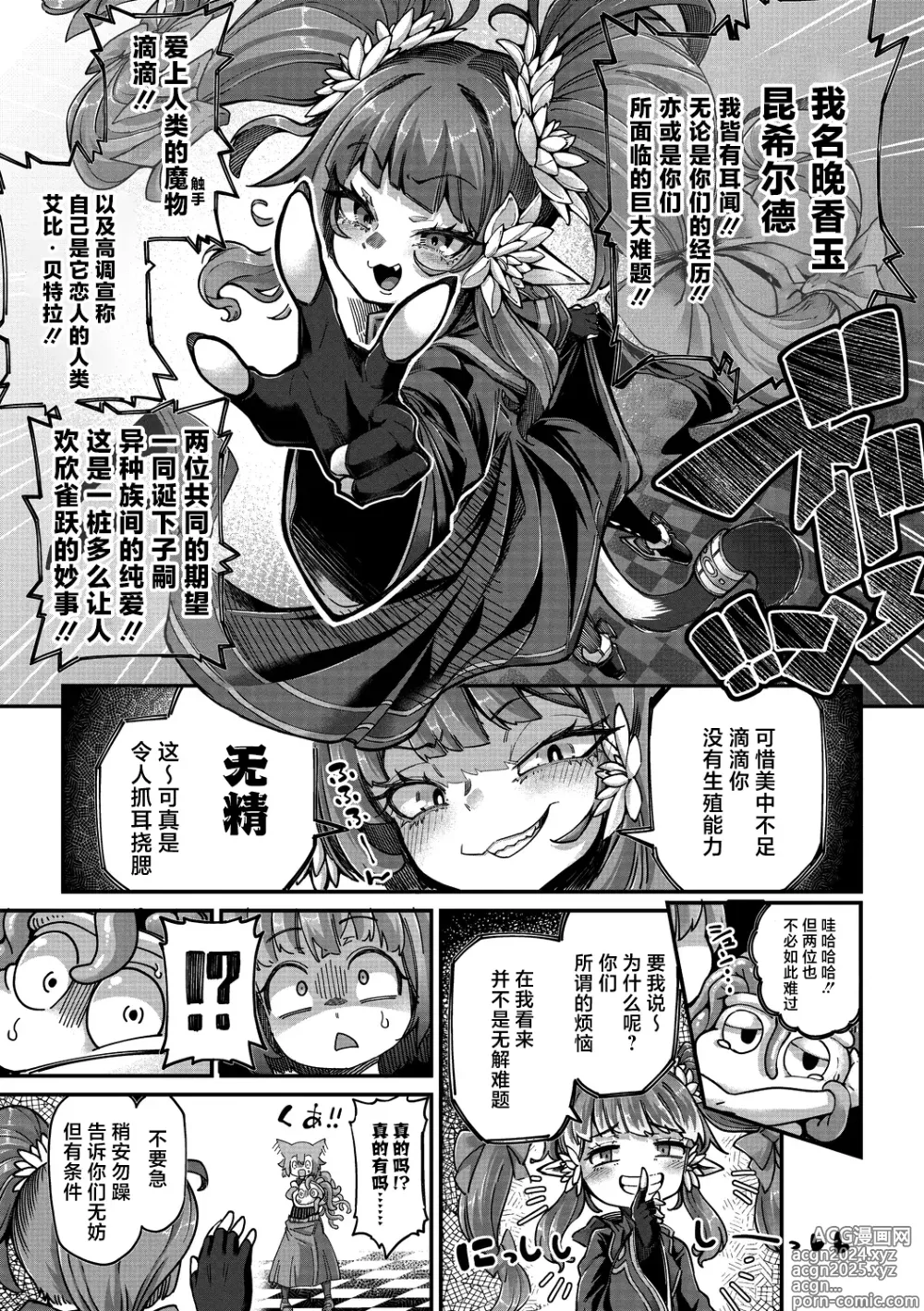 Page 11 of manga Senshi-chan to Shokushu-kun Ch. 4 Zainin  Abi-chan to Tanenashi T-kun