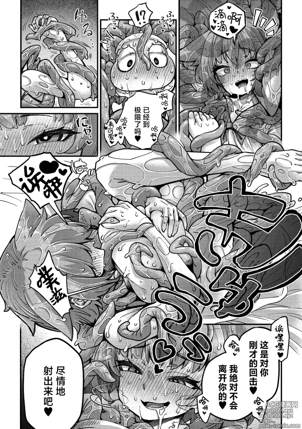 Page 29 of manga Senshi-chan to Shokushu-kun Ch. 4 Zainin  Abi-chan to Tanenashi T-kun