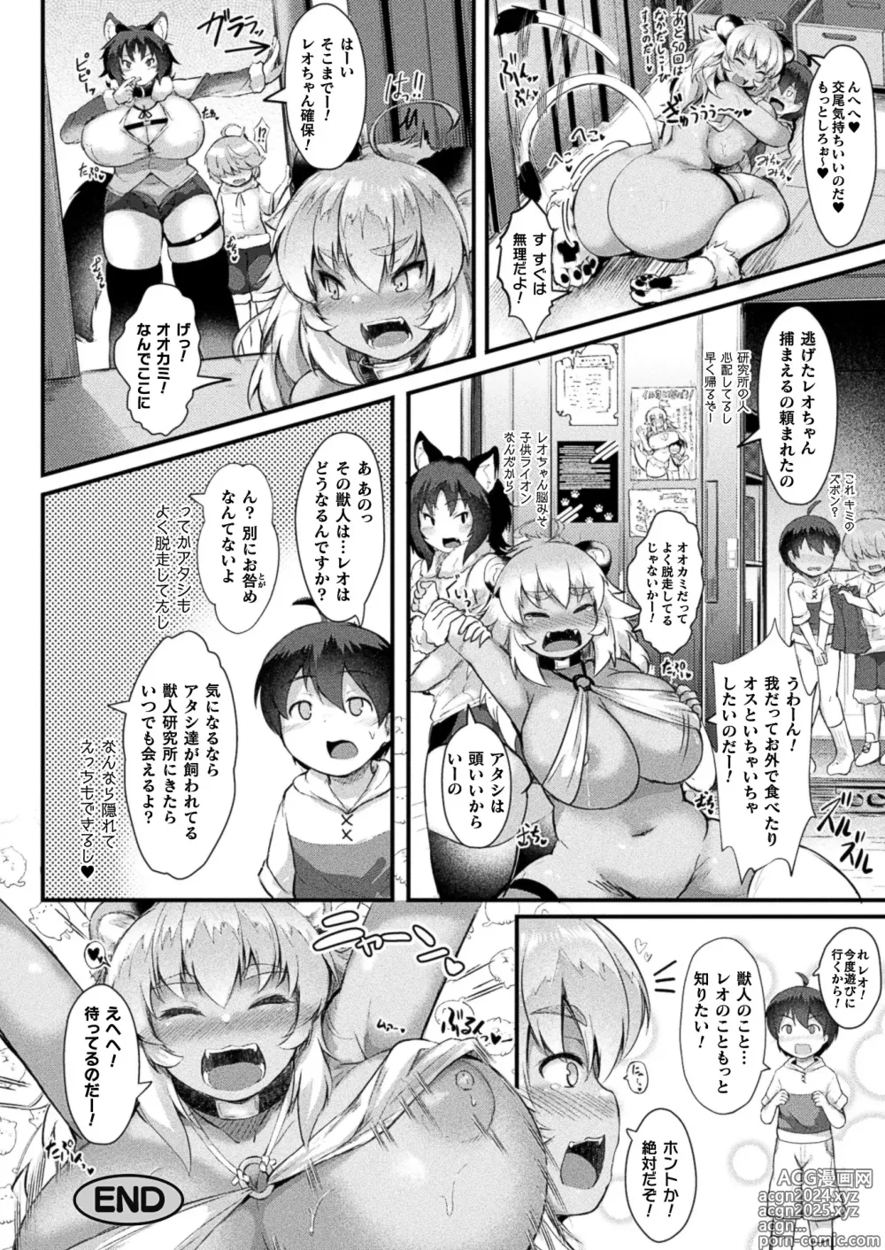 Page 122 of manga COMIC Unreal 2024-08 Vol. 110