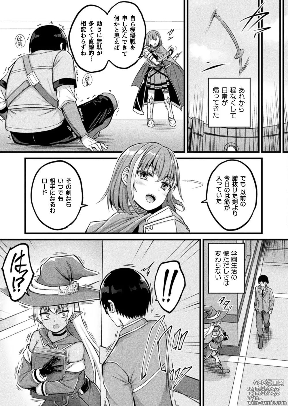 Page 211 of manga COMIC Unreal 2024-08 Vol. 110