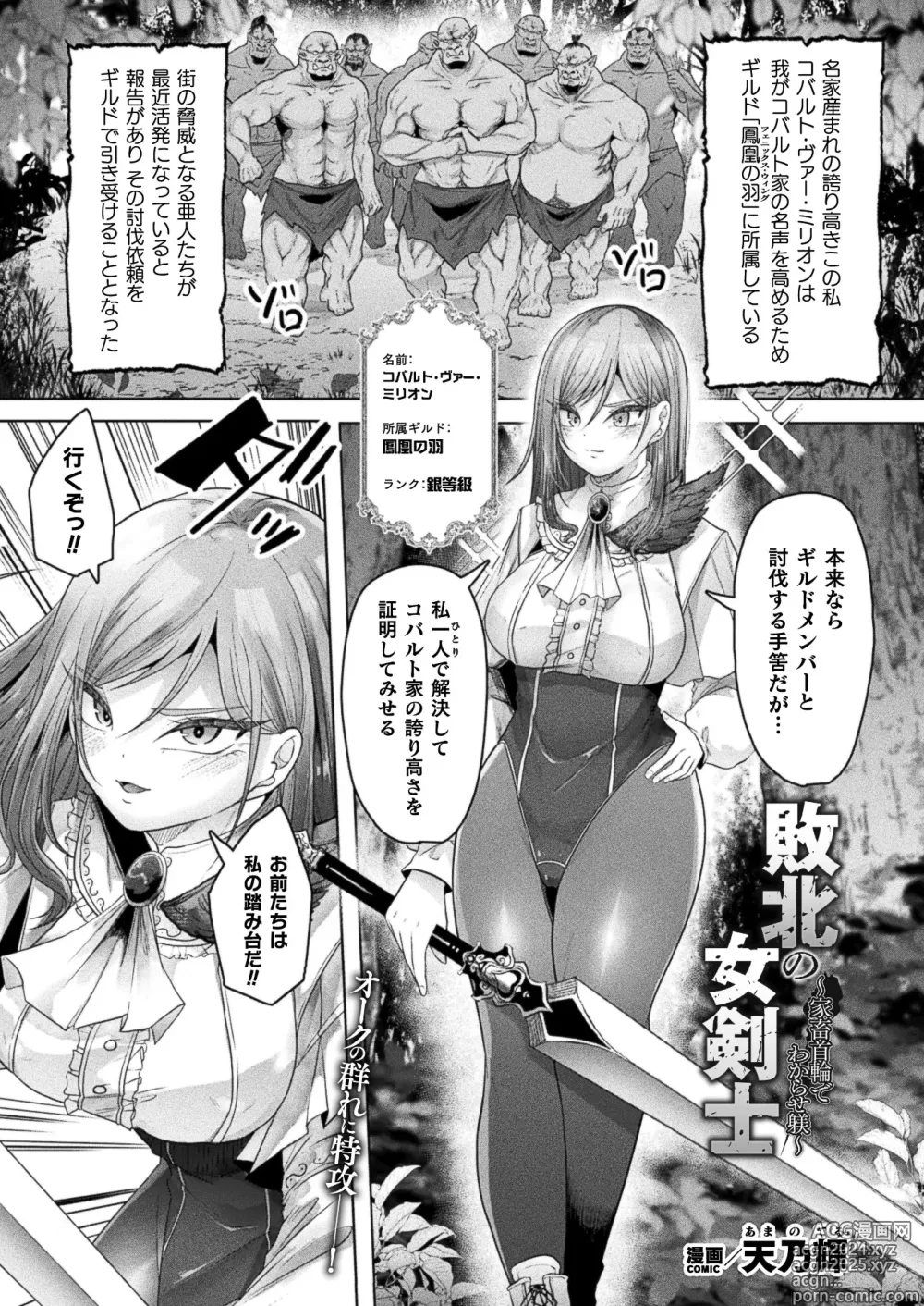 Page 217 of manga COMIC Unreal 2024-08 Vol. 110