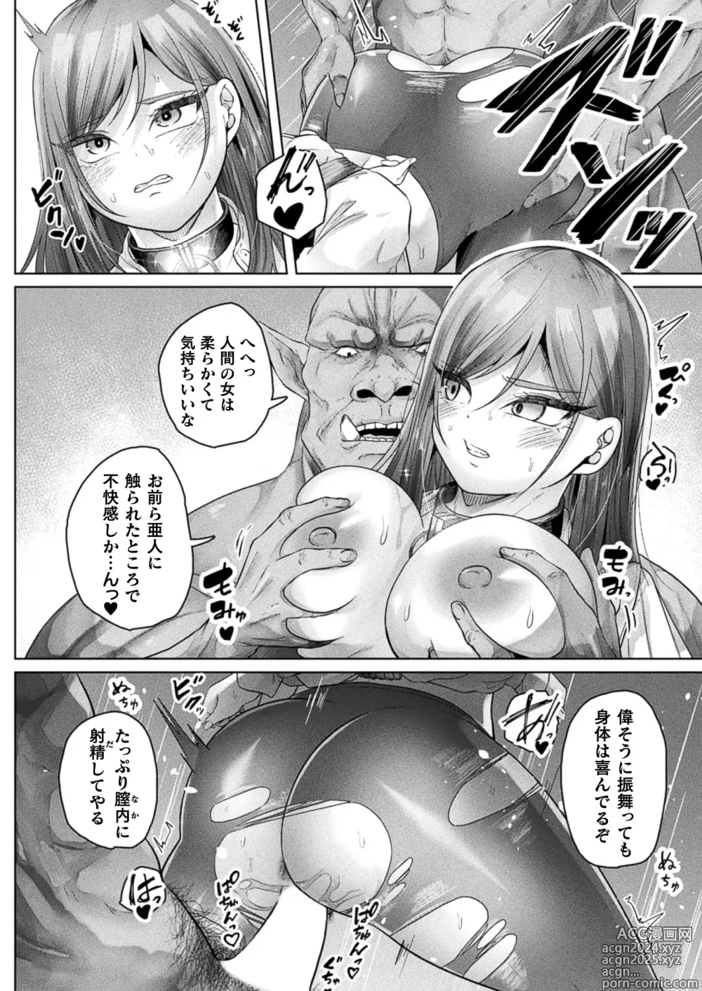 Page 224 of manga COMIC Unreal 2024-08 Vol. 110