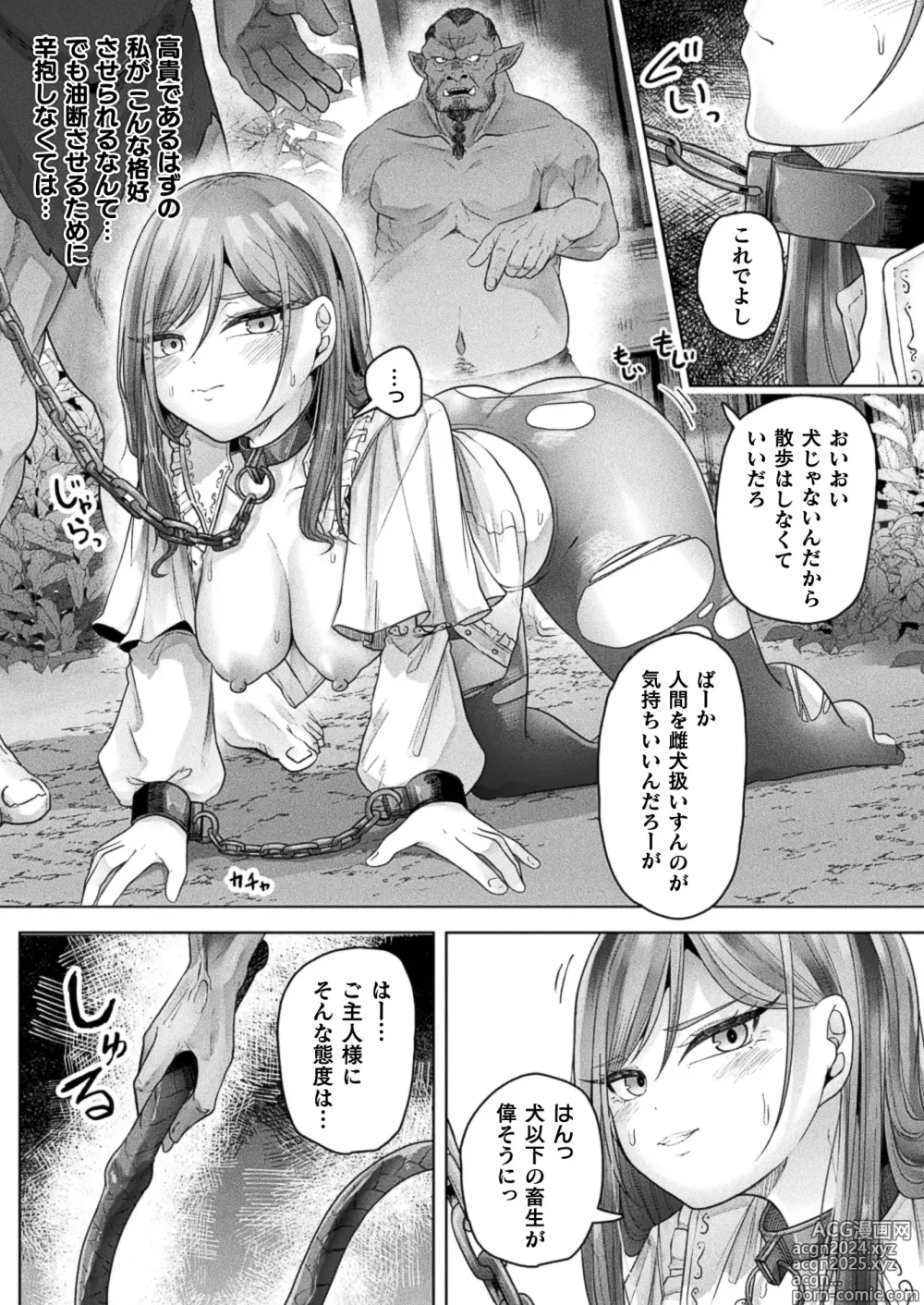 Page 228 of manga COMIC Unreal 2024-08 Vol. 110