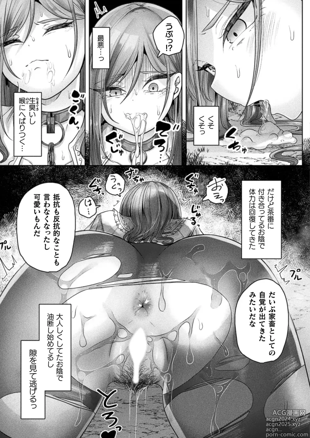 Page 231 of manga COMIC Unreal 2024-08 Vol. 110