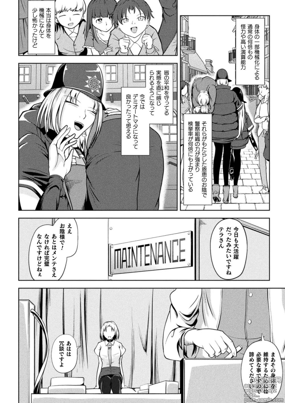 Page 310 of manga COMIC Unreal 2024-08 Vol. 110