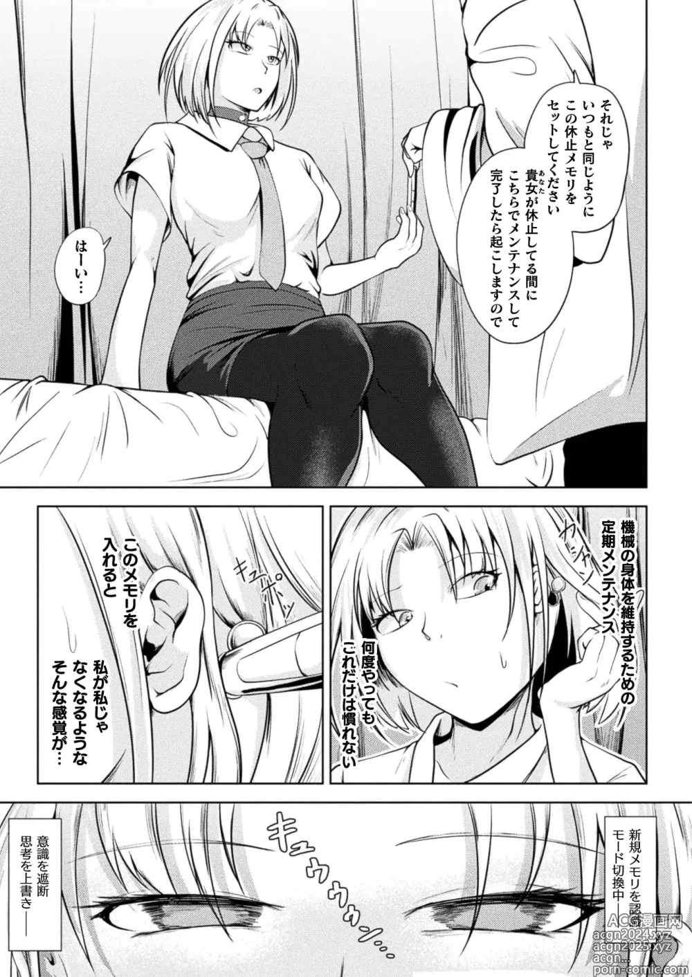 Page 311 of manga COMIC Unreal 2024-08 Vol. 110