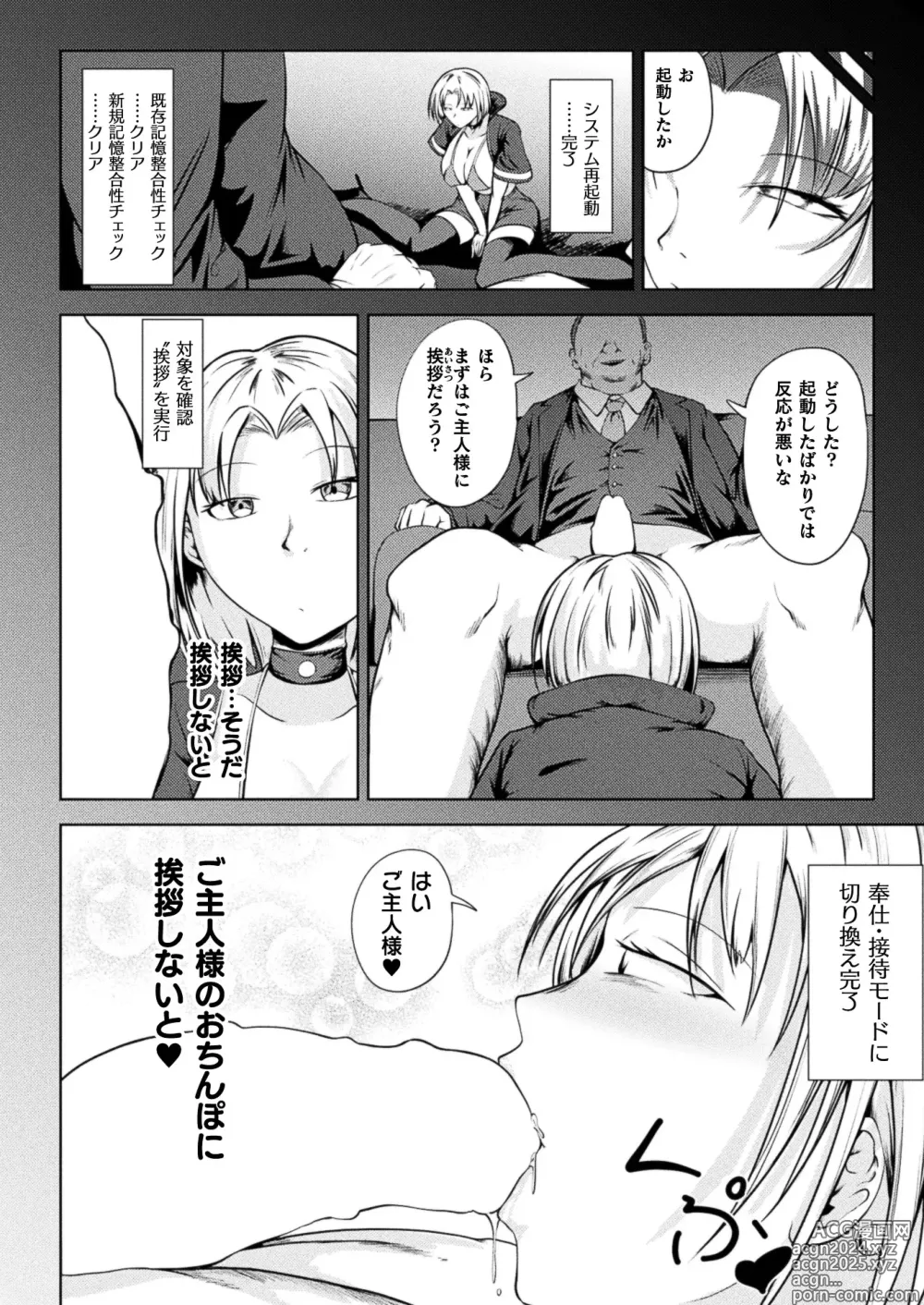 Page 312 of manga COMIC Unreal 2024-08 Vol. 110