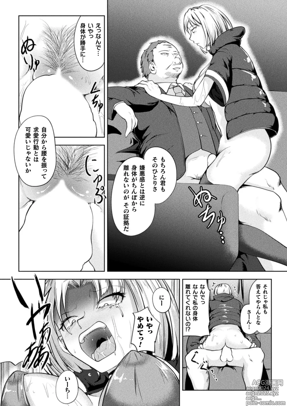 Page 320 of manga COMIC Unreal 2024-08 Vol. 110