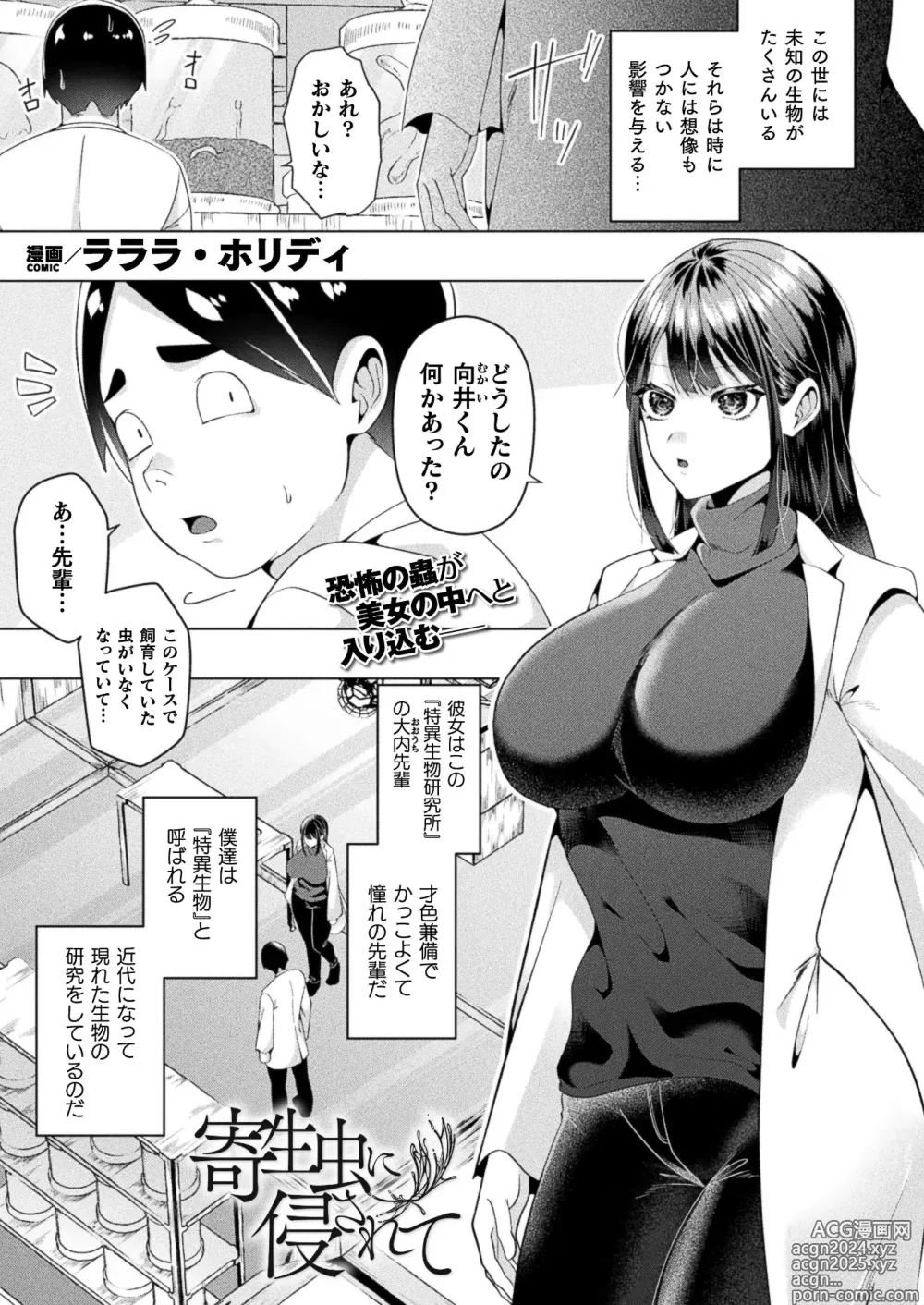 Page 329 of manga COMIC Unreal 2024-08 Vol. 110