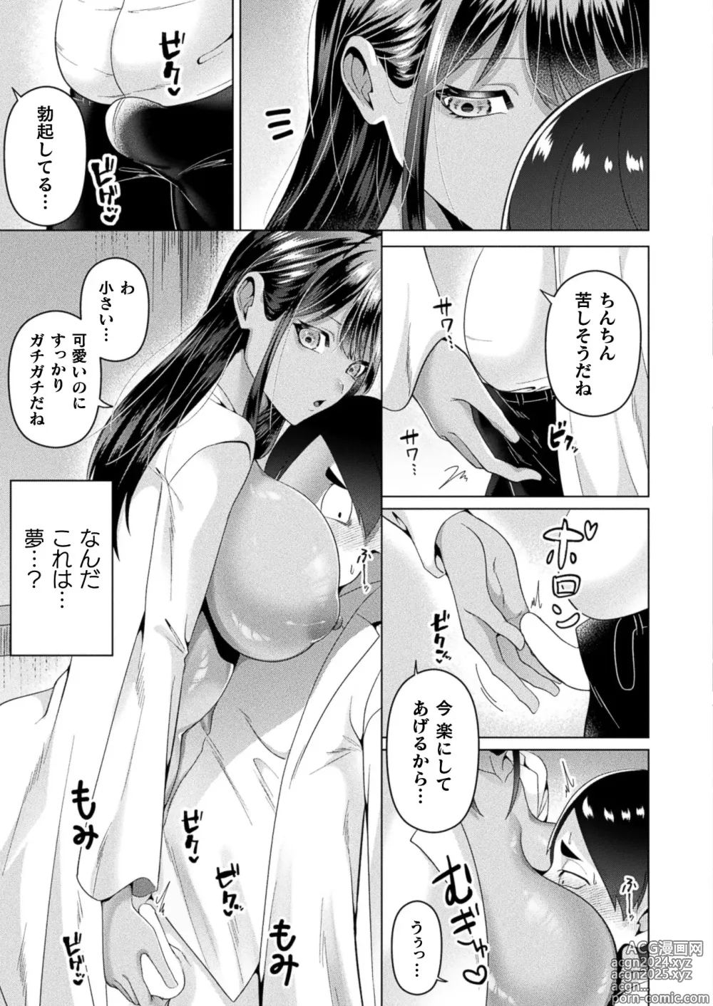 Page 335 of manga COMIC Unreal 2024-08 Vol. 110