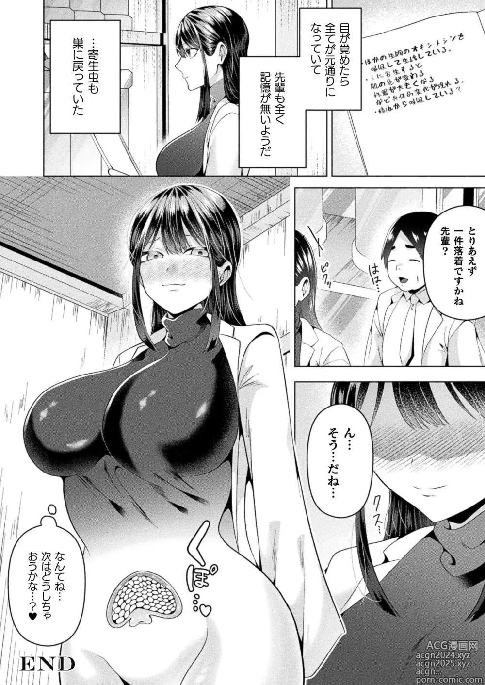 Page 348 of manga COMIC Unreal 2024-08 Vol. 110