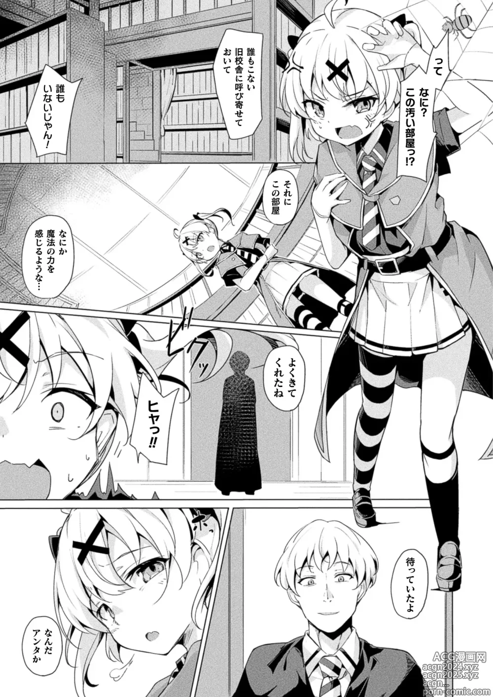 Page 351 of manga COMIC Unreal 2024-08 Vol. 110