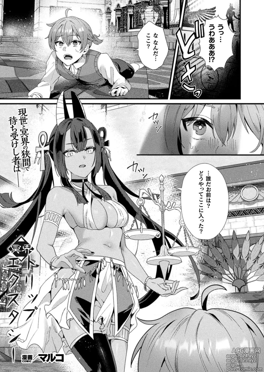 Page 371 of manga COMIC Unreal 2024-08 Vol. 110