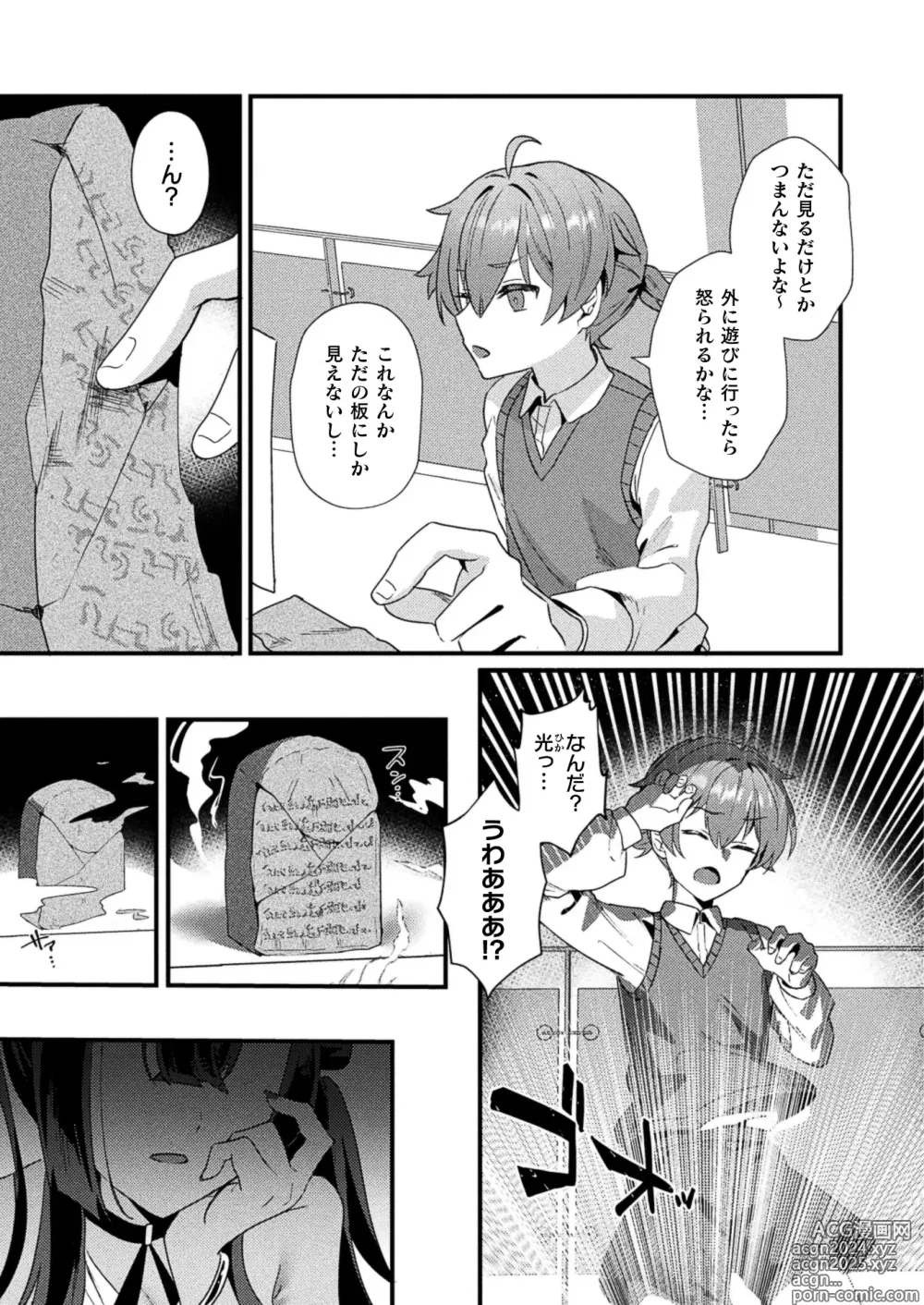 Page 373 of manga COMIC Unreal 2024-08 Vol. 110