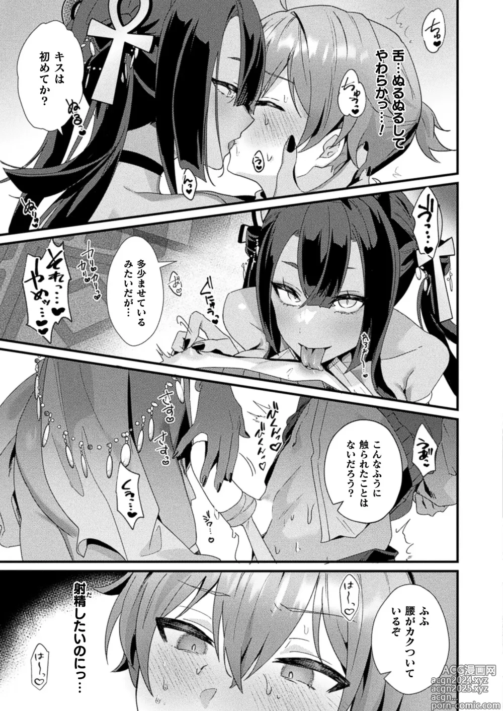 Page 379 of manga COMIC Unreal 2024-08 Vol. 110