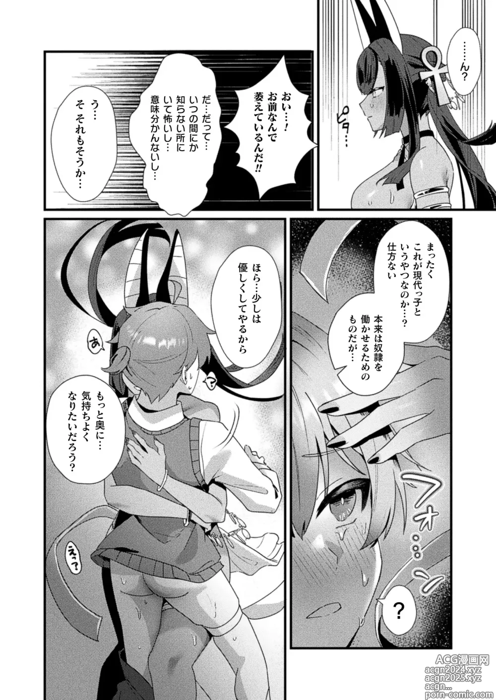 Page 386 of manga COMIC Unreal 2024-08 Vol. 110