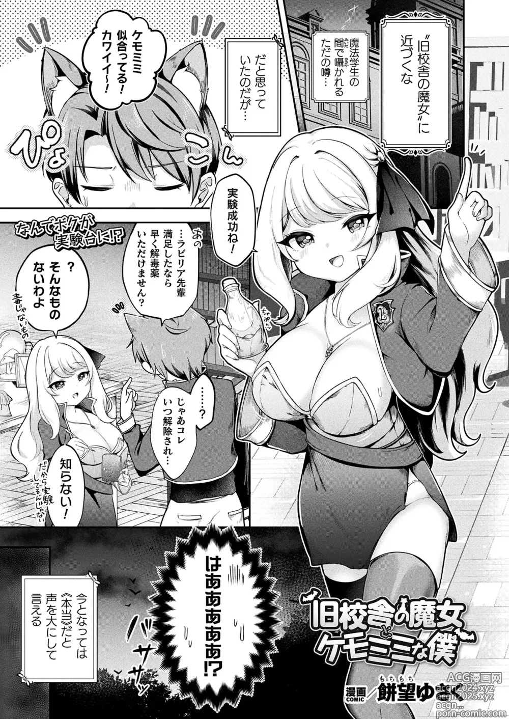 Page 419 of manga COMIC Unreal 2024-08 Vol. 110