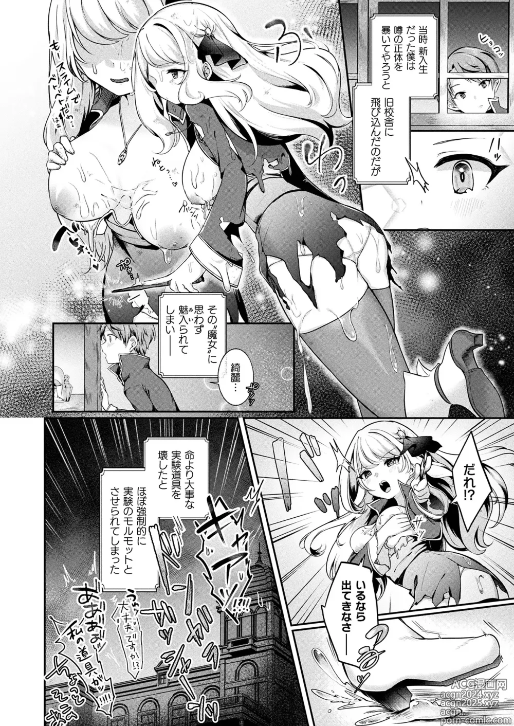 Page 420 of manga COMIC Unreal 2024-08 Vol. 110