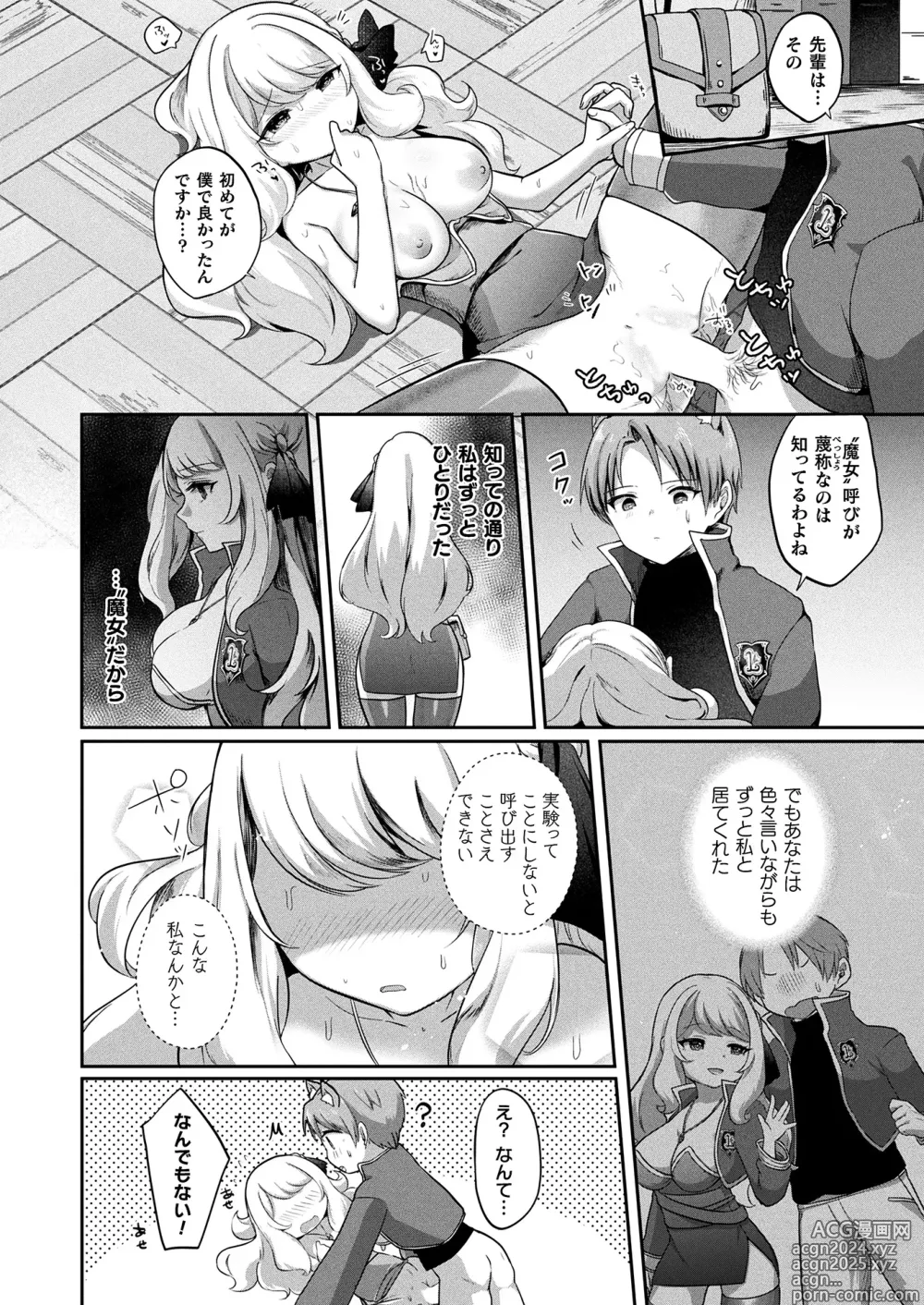 Page 432 of manga COMIC Unreal 2024-08 Vol. 110