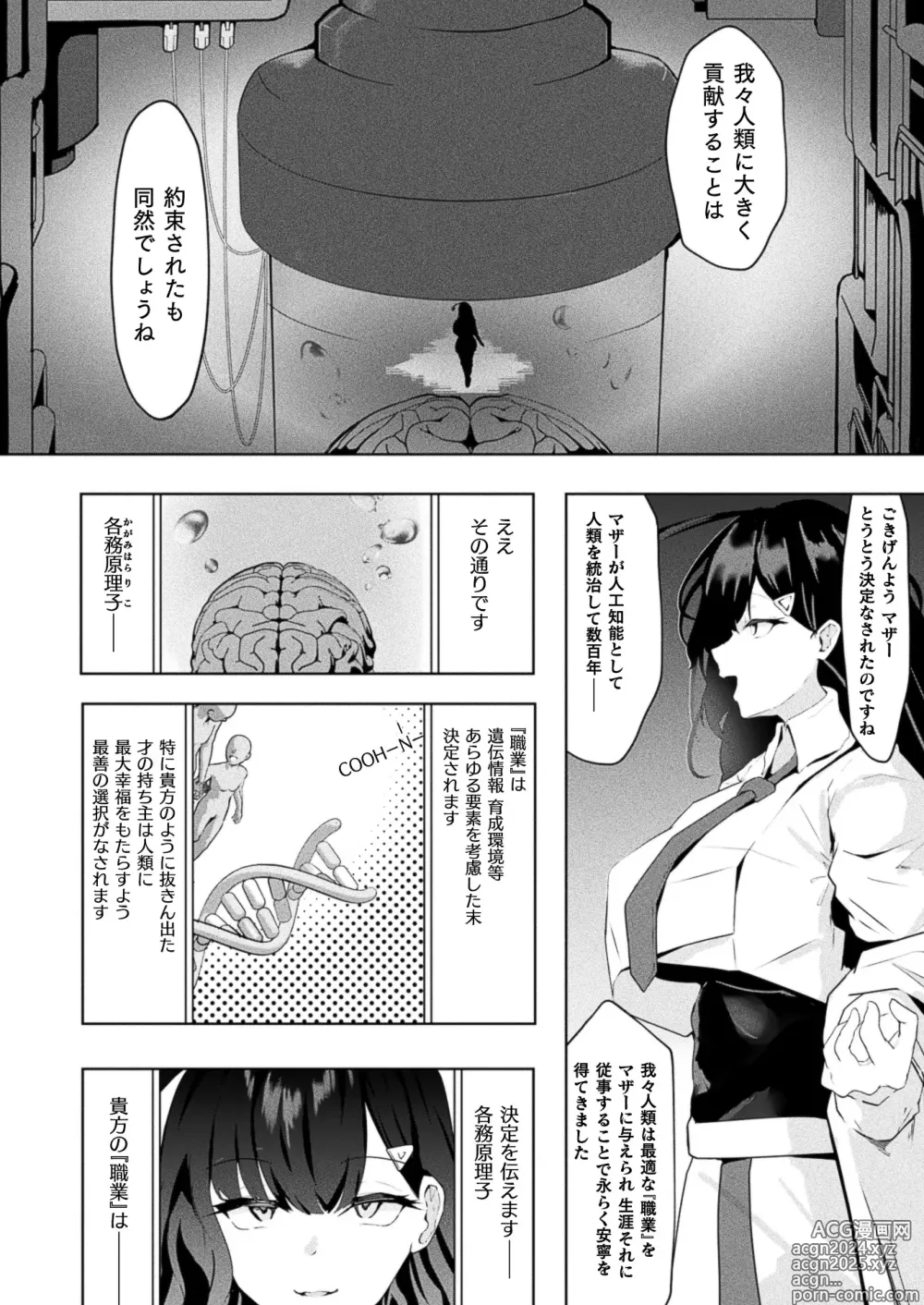 Page 440 of manga COMIC Unreal 2024-08 Vol. 110