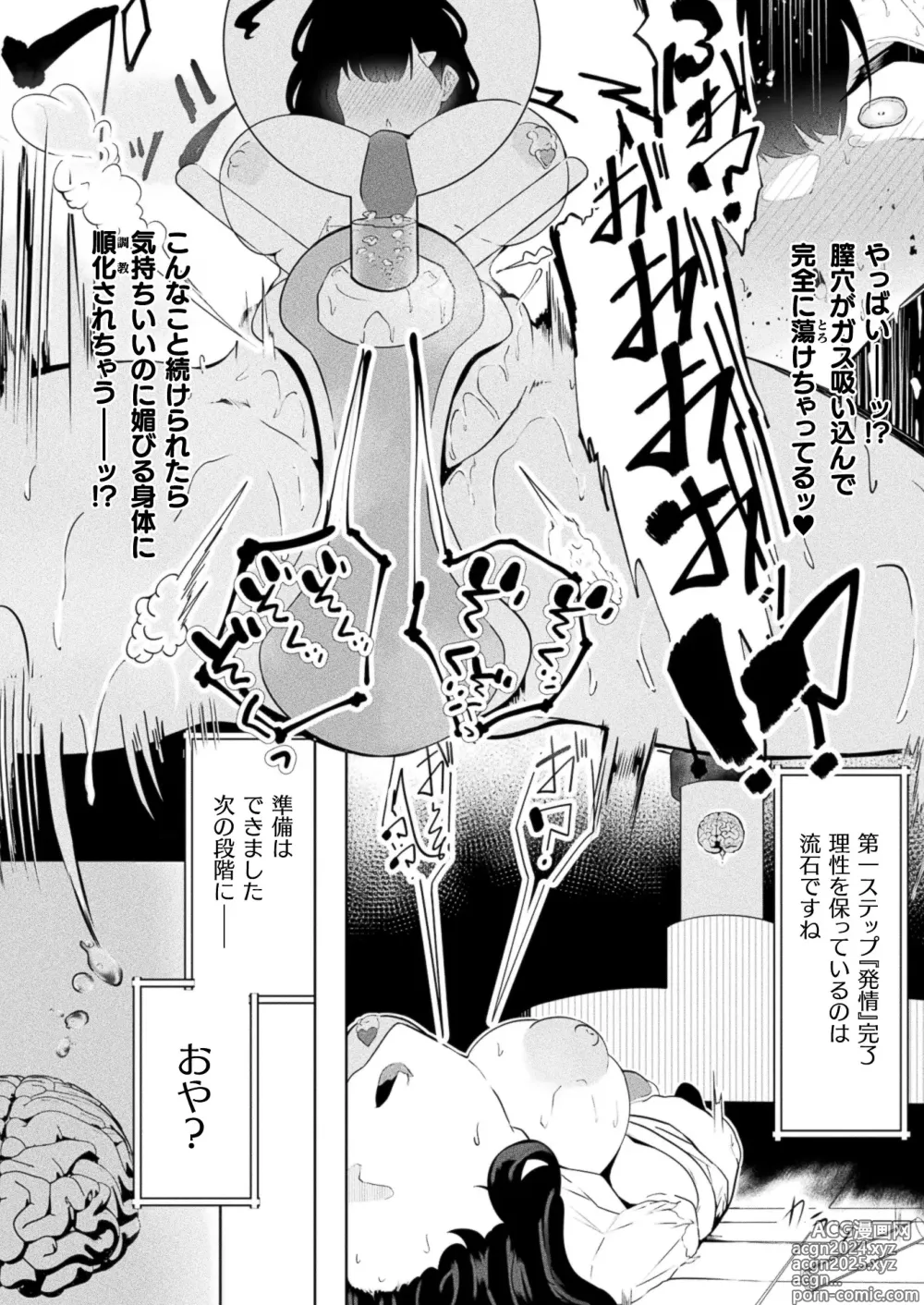 Page 450 of manga COMIC Unreal 2024-08 Vol. 110