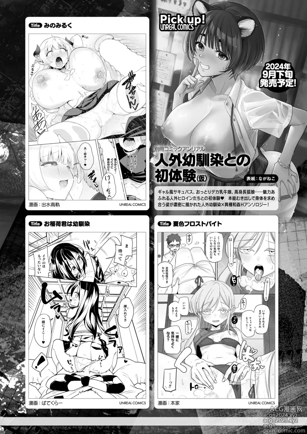 Page 462 of manga COMIC Unreal 2024-08 Vol. 110