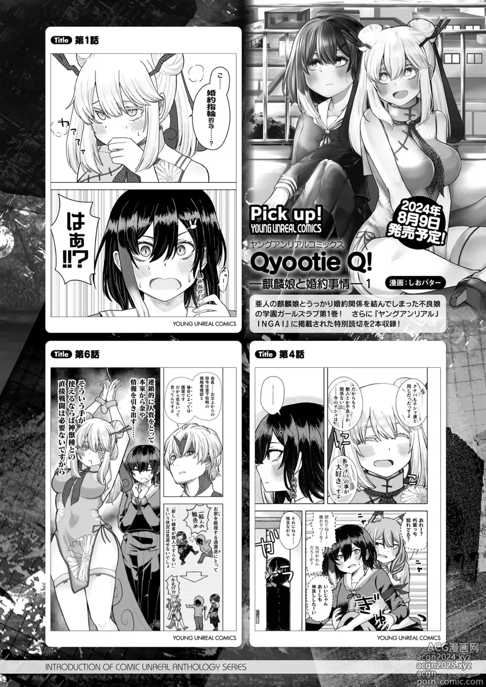 Page 467 of manga COMIC Unreal 2024-08 Vol. 110