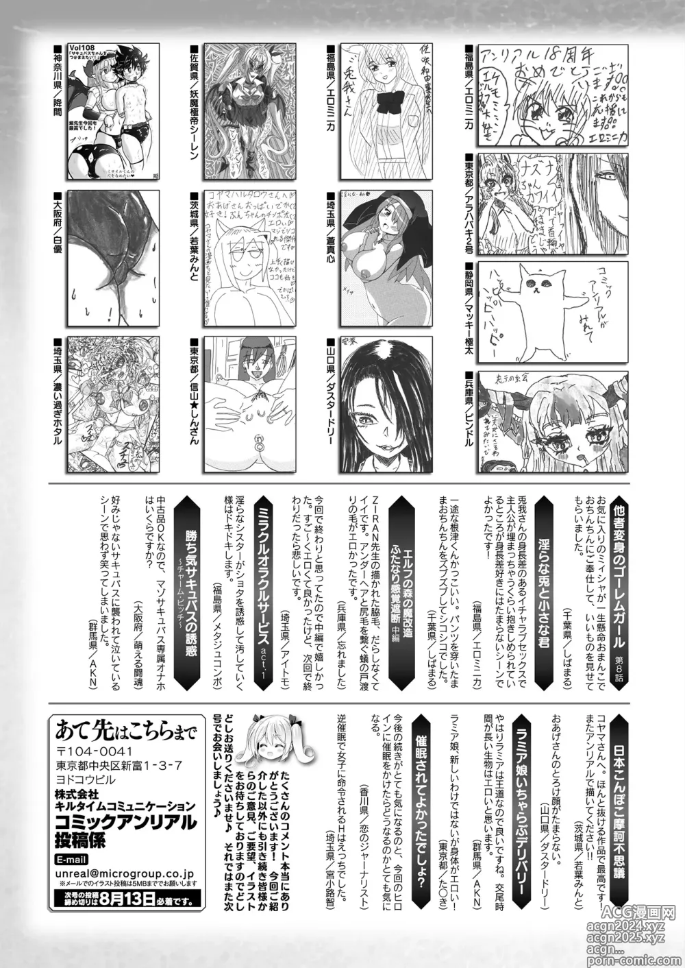 Page 471 of manga COMIC Unreal 2024-08 Vol. 110