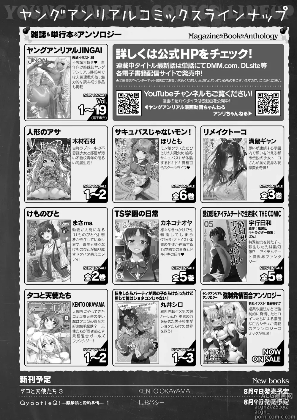 Page 474 of manga COMIC Unreal 2024-08 Vol. 110