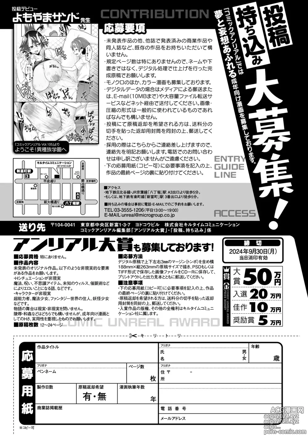 Page 475 of manga COMIC Unreal 2024-08 Vol. 110