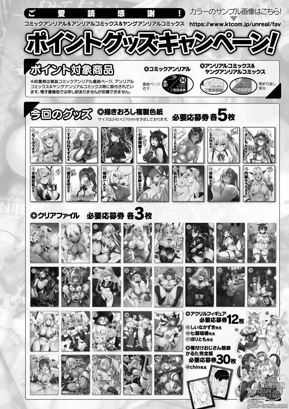 Page 476 of manga COMIC Unreal 2024-08 Vol. 110