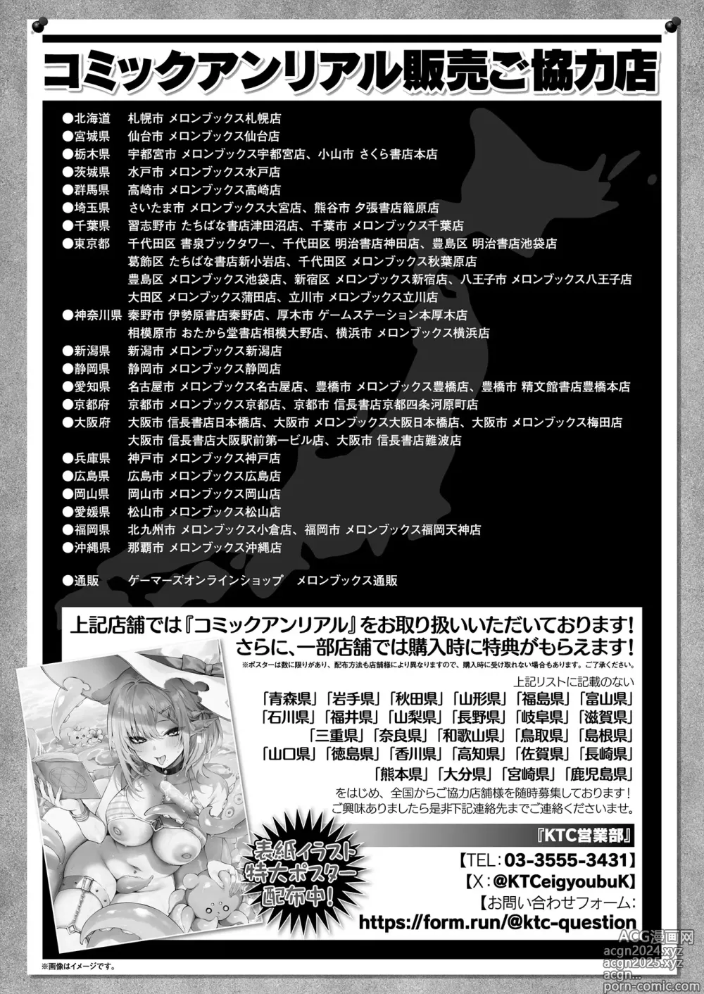 Page 480 of manga COMIC Unreal 2024-08 Vol. 110