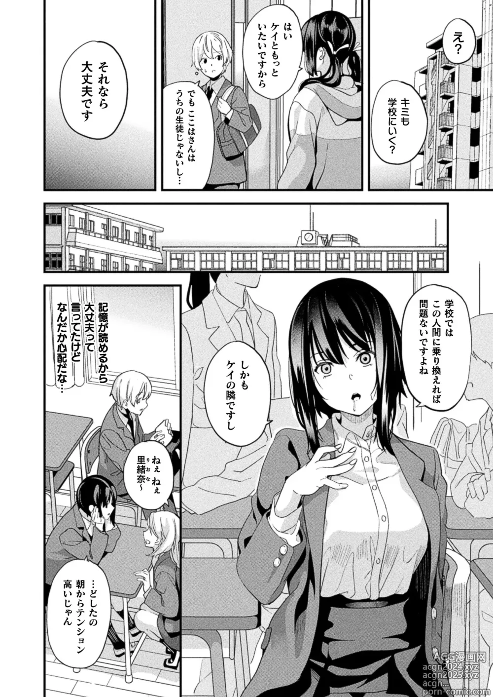 Page 74 of manga COMIC Unreal 2024-08 Vol. 110