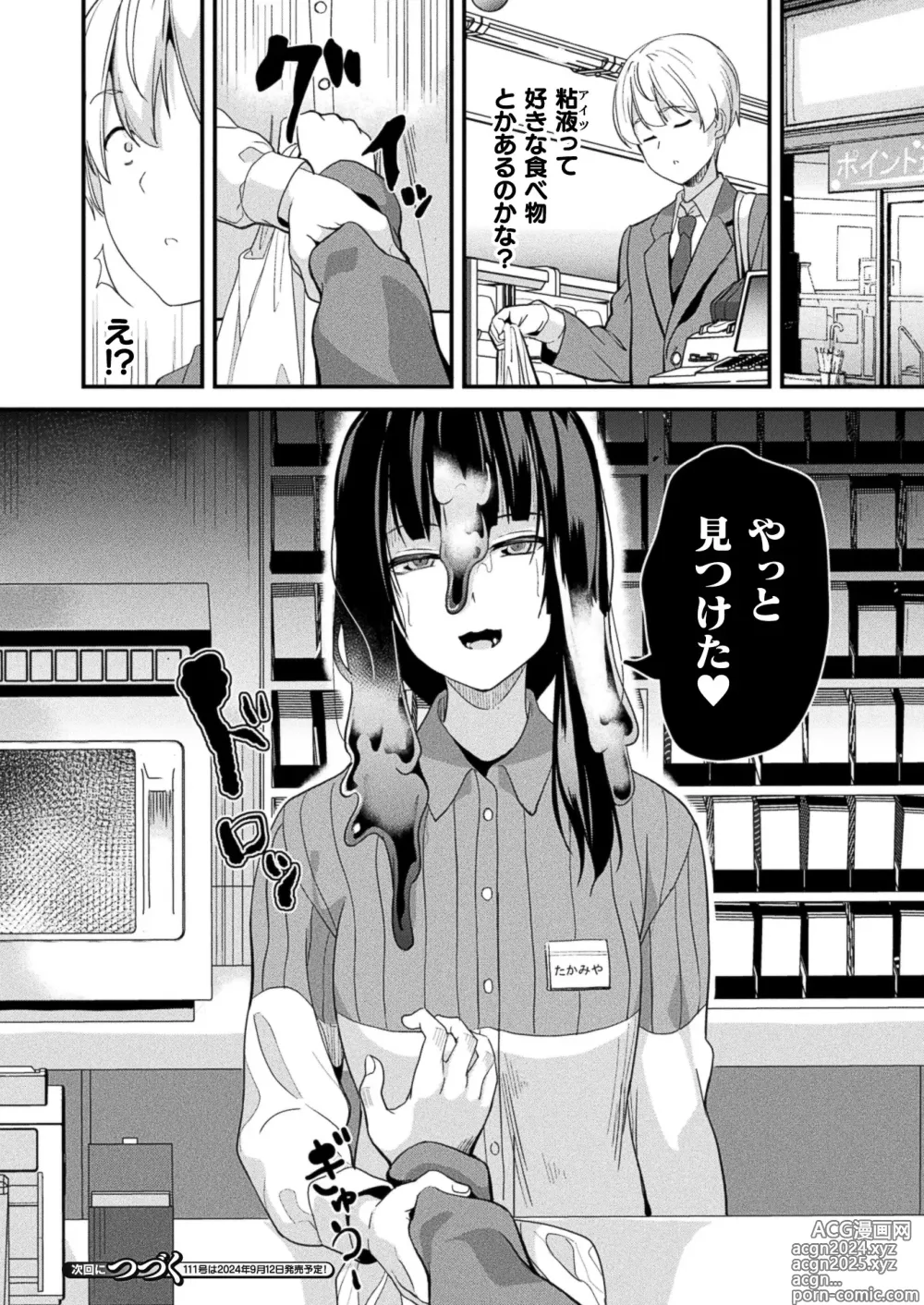 Page 78 of manga COMIC Unreal 2024-08 Vol. 110