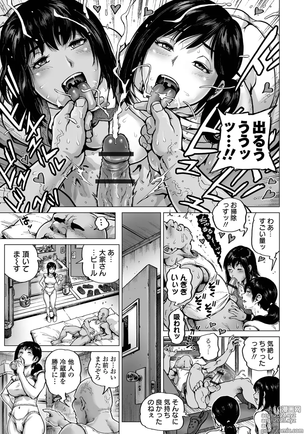 Page 13 of manga COMIC Orga Vol. 64