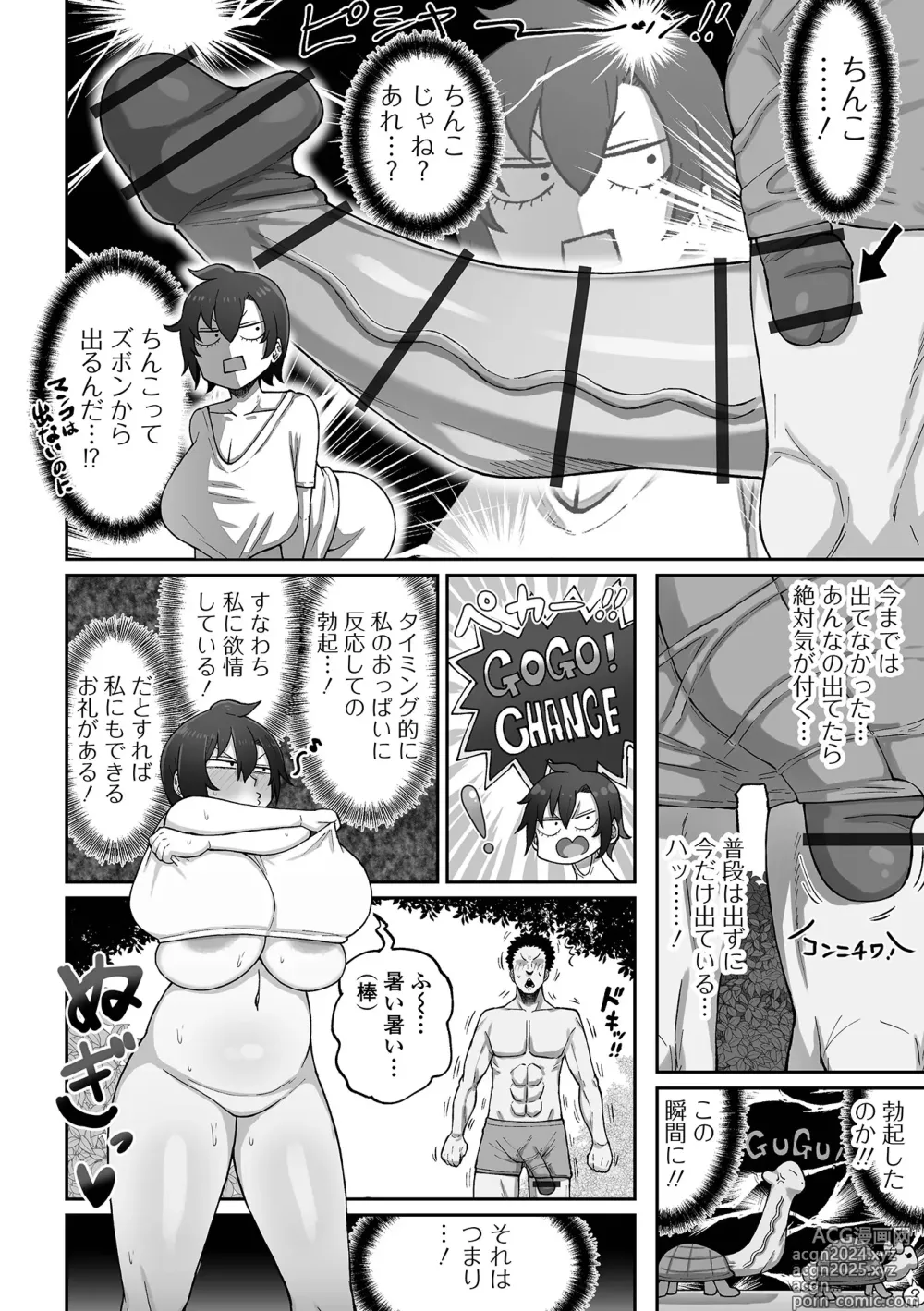 Page 60 of manga COMIC Orga Vol. 64