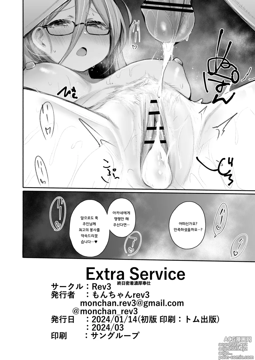 Page 21 of doujinshi Extra Service 일일밀착 끈적봉사