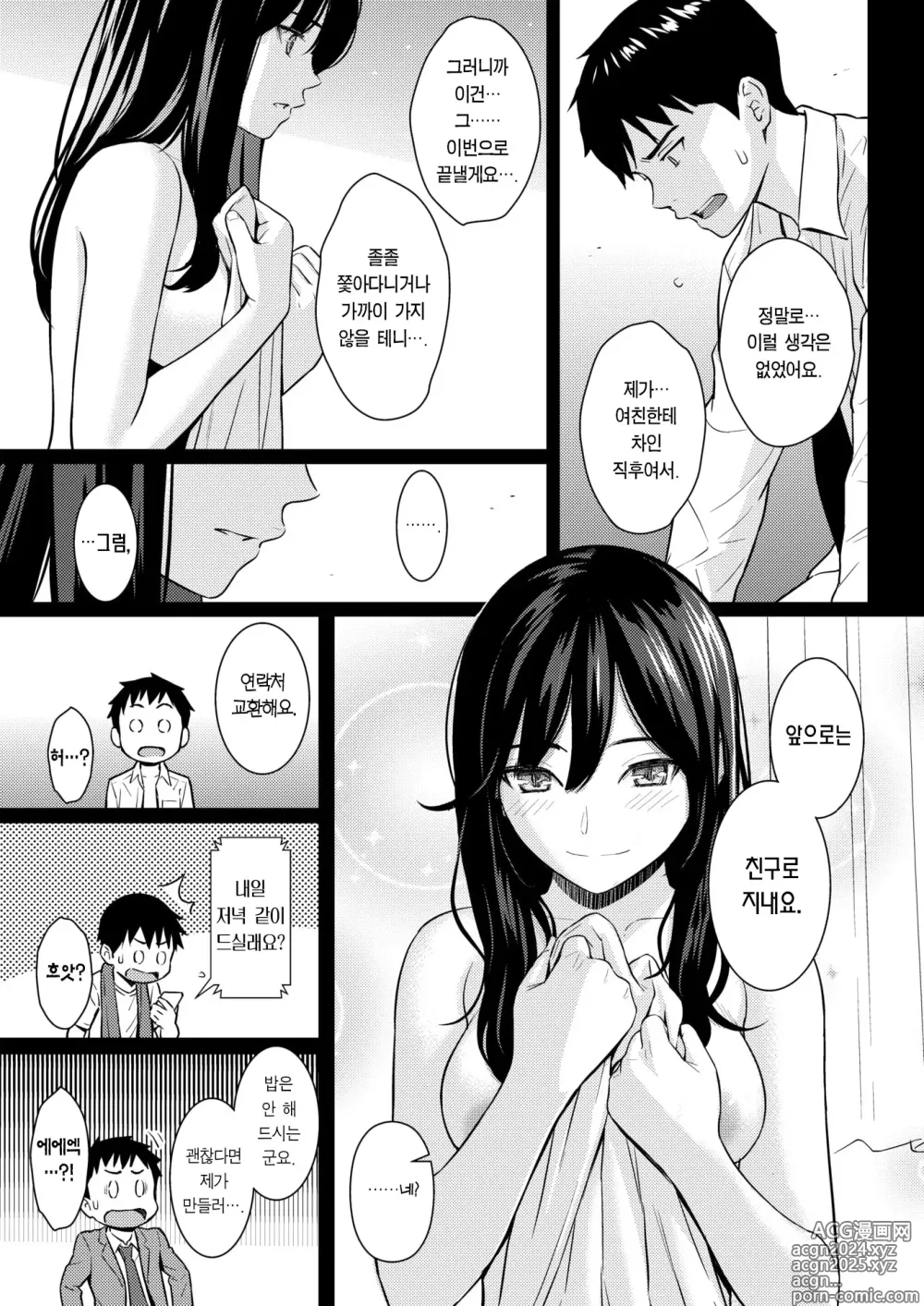 Page 11 of manga 순애 스트래티지