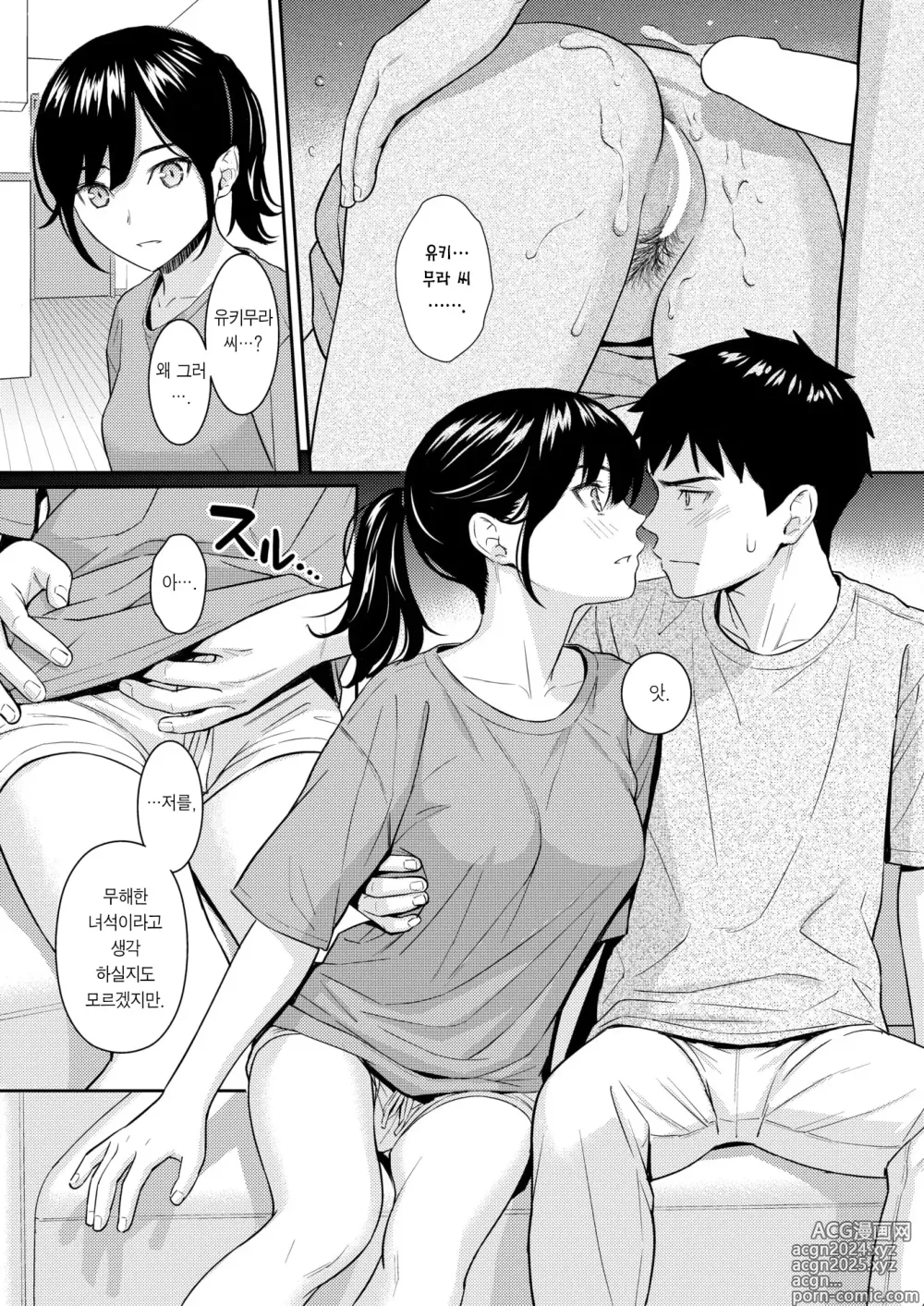 Page 14 of manga 순애 스트래티지