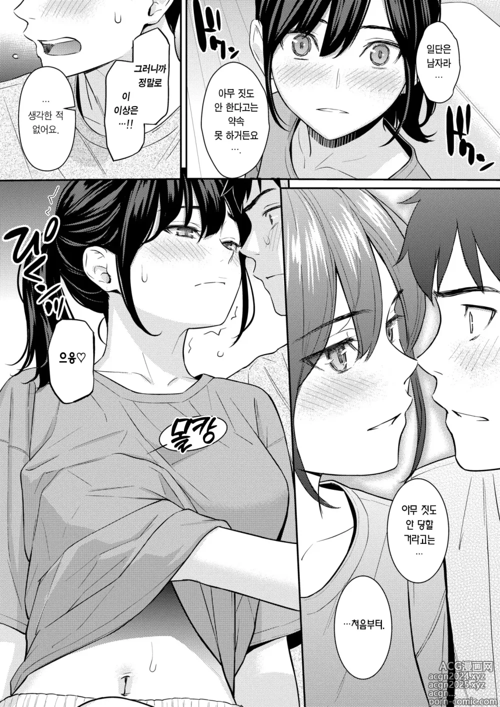 Page 15 of manga 순애 스트래티지