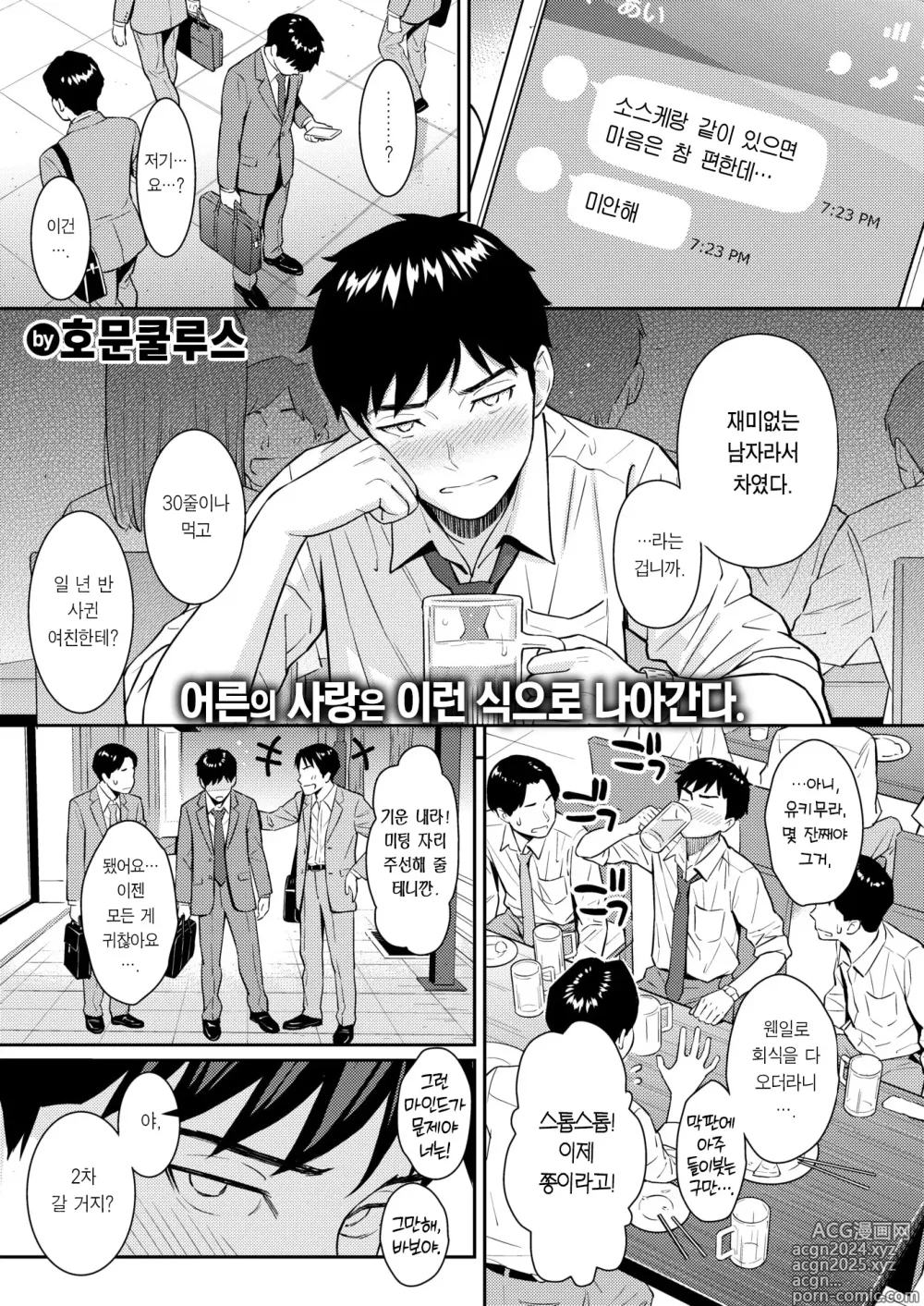 Page 3 of manga 순애 스트래티지