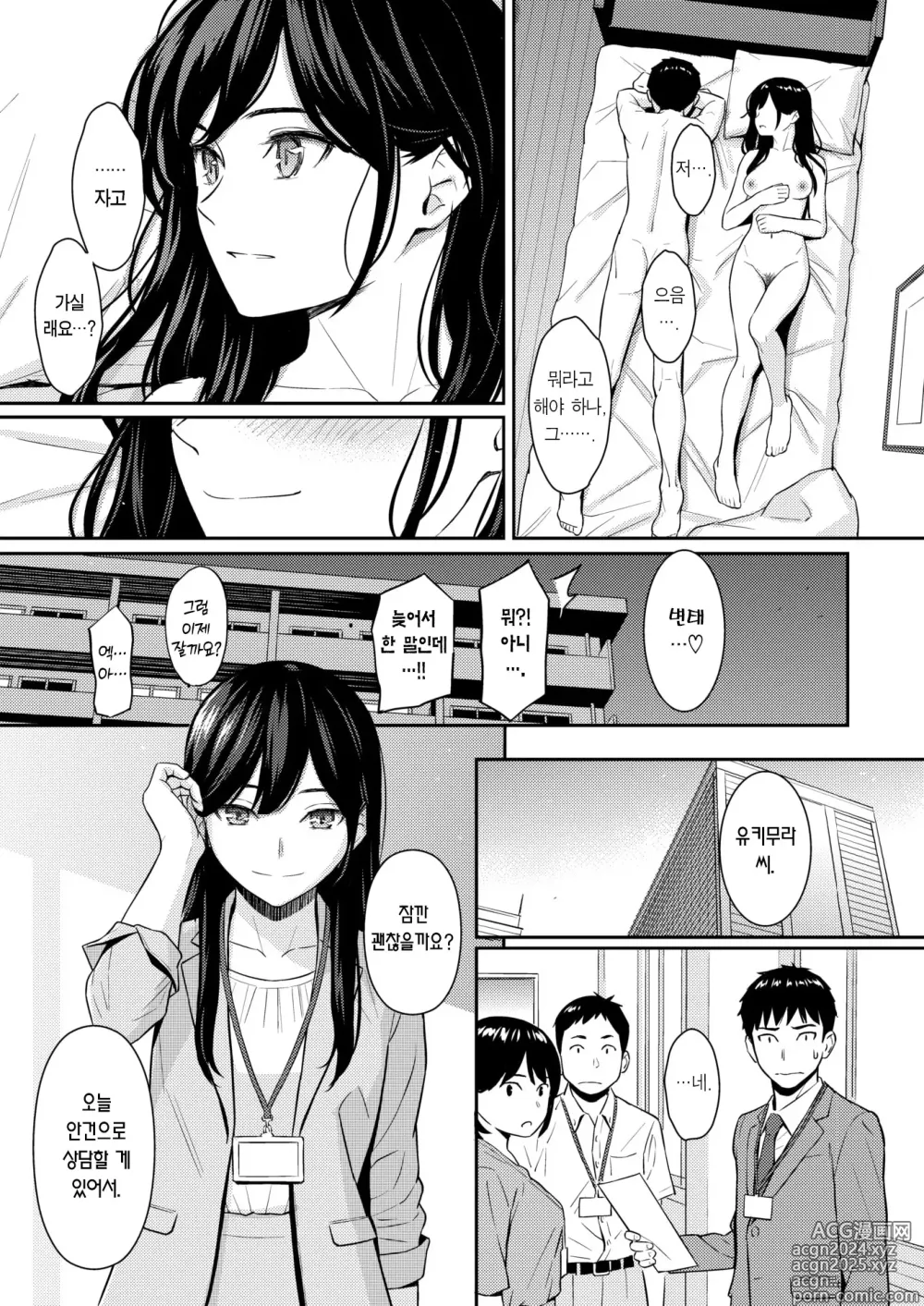 Page 29 of manga 순애 스트래티지