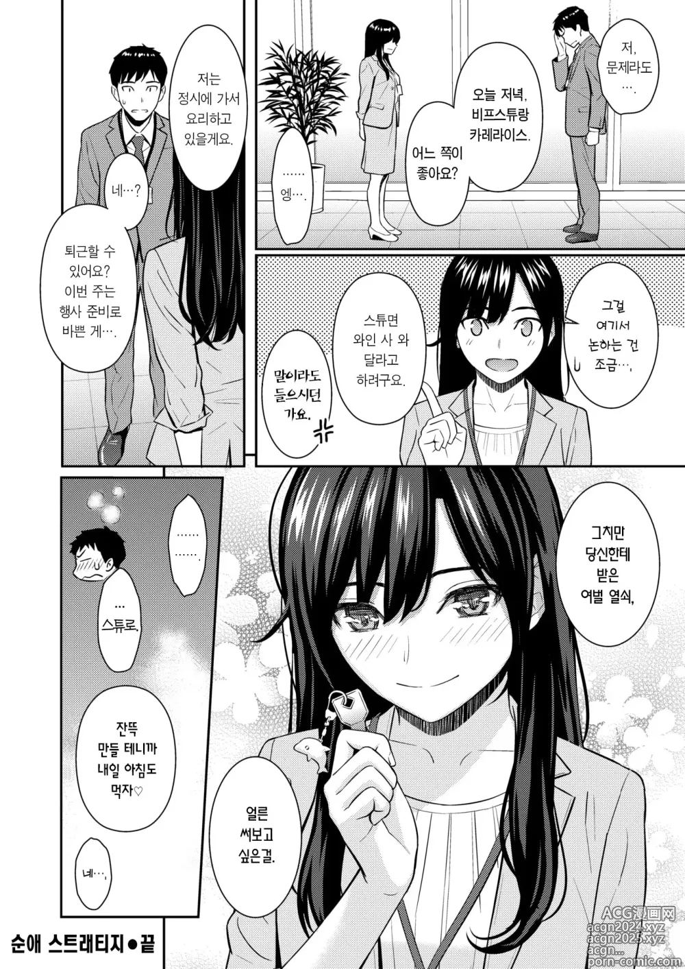 Page 30 of manga 순애 스트래티지